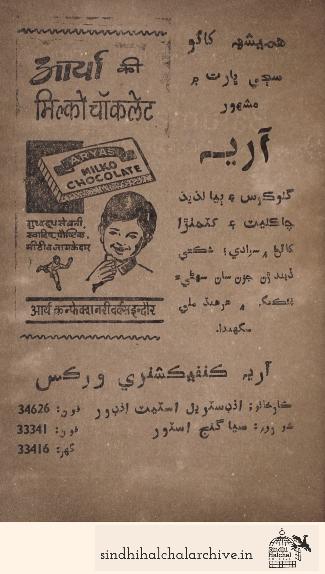 Image of AD ARYA CONFECTIONERY WORKS